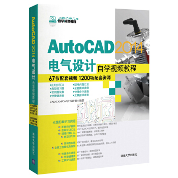 AutoCAD 2014電氣設計自學視頻教程（附光盤）/CAD/CAM/CAE自學視頻教程 pdf epub mobi 下载