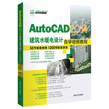 AutoCAD 2014建築水暖電設計自學視頻教程（附光盤）/CAD/CAM/CAE自學視頻教程 pdf epub mobi 下载