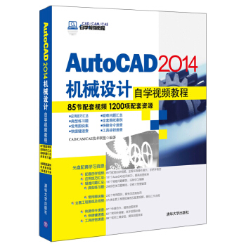 AutoCAD 2014机械设计自学视频教程（附光盘） pdf epub mobi 下载