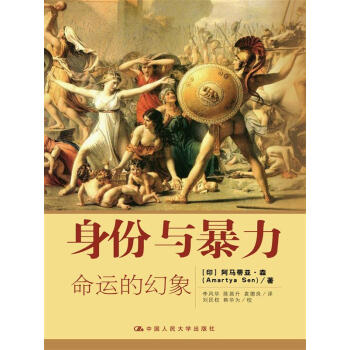 身份與暴力：命運的幻象 pdf epub mobi 電子書 下載