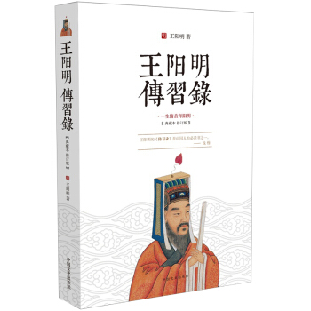 王陽明傳習錄