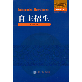 数学解题与研究丛书：自主招生 [Independent Recruitment] pdf epub mobi 下载