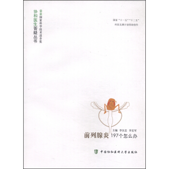 前列腺炎197个怎么办