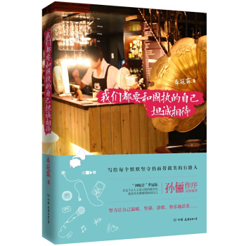 我们都要和固执的自己坦诚相待 pdf epub mobi 电子书 下载