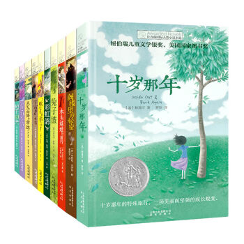 长青藤国际大奖小说：第一辑+第二辑（套装共10册） [11-14岁] pdf epub mobi 下载