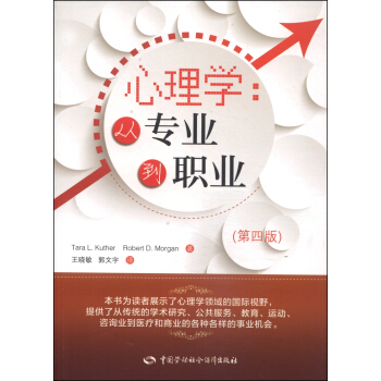 心理学：从专业到职业（第四版） pdf epub mobi 电子书 下载