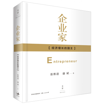 企业家 pdf epub mobi 下载