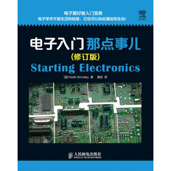 電子入門那點事兒(修訂版) pdf epub mobi 下载