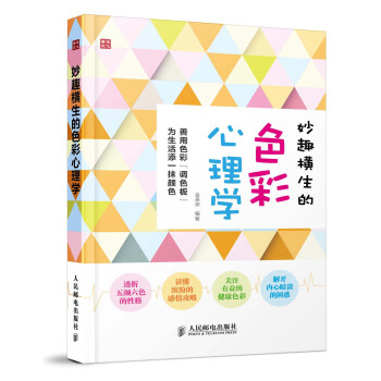 妙趣横生的色彩心理学 pdf epub mobi 下载