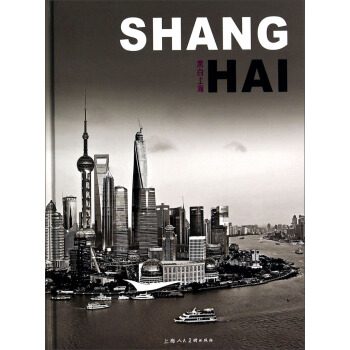 黑白上海 pdf epub mobi 電子書 下載