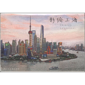 彩绘上海（明信片） pdf epub mobi 电子书 下载