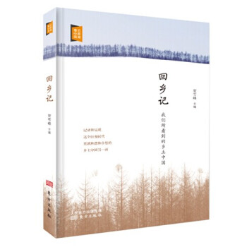 迴鄉記 pdf epub mobi 電子書 下載