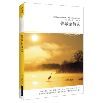 普希金诗选/2014文学文库014 pdf epub mobi 下载