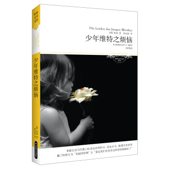 少年維特之煩惱（全譯本）/2014文學文庫026 pdf epub mobi 電子書 下載