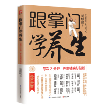 跟掌门学养生：每次3分钟 养生祛病好轻松 pdf epub mobi 下载
