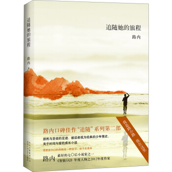 路內：追隨她的旅程 pdf epub mobi 電子書 下載