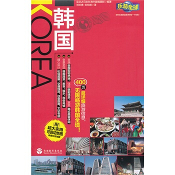 韓國(樂遊全球)