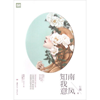 南風知我意 pdf epub mobi 電子書 下載