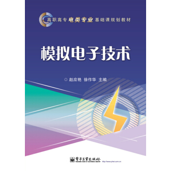模擬電子技術 pdf epub mobi 下载
