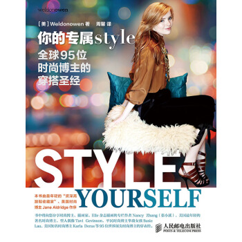 你的专属style——全球95位时尚博主的穿搭圣经 pdf epub mobi 下载