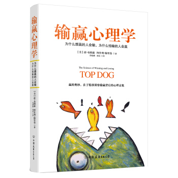 輸贏心理學 pdf epub mobi 下载