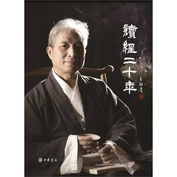 讀經二十年 pdf epub mobi 下载