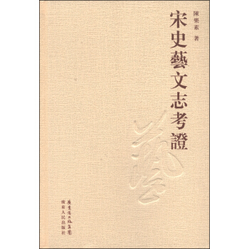 宋史艺文志考证 pdf epub mobi 电子书 下载