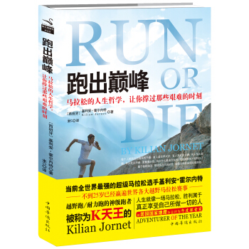 跑齣巔峰 pdf epub mobi 電子書 下載