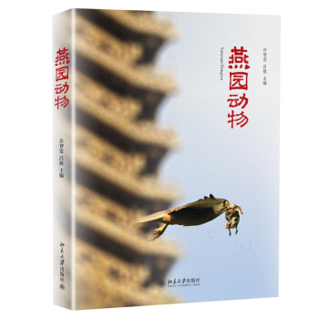 燕园动物 pdf epub mobi 电子书 下载