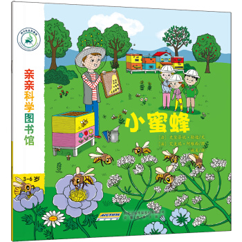 親親科學圖書館：小蜜蜂 [3-6歲] pdf epub mobi 電子書 下載