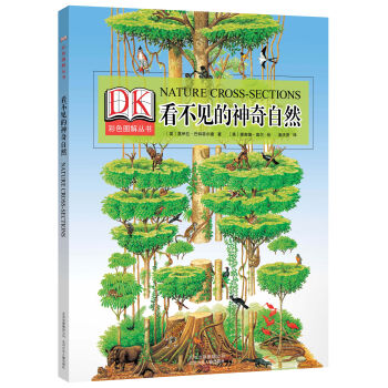 DK看不见的神奇自然 [7-14岁] pdf epub mobi 下载