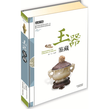 玉器鉴藏