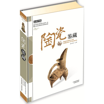 陶瓷鉴藏 pdf epub mobi 下载