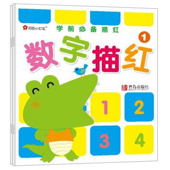 邦臣小红花·学前必备描红：数字描红（套装共2册） [3-6岁] pdf epub mobi 下载