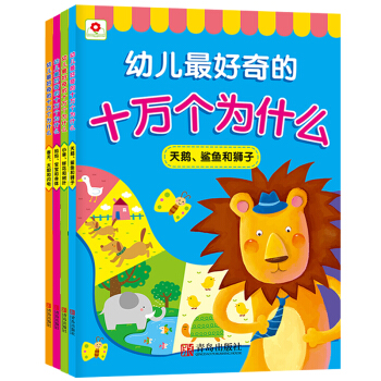 邦臣小红花·十万个为什么（套装共4册） [3~8岁] pdf epub mobi 下载