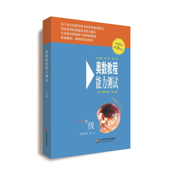 奧數教程（第六版）能力測試·一年級 pdf epub mobi 下载