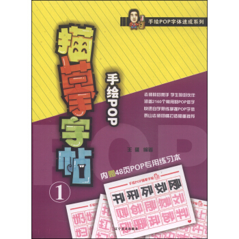 手绘POP字体速成系列:手绘POP描摹字帖1(附POP专用练习本48页)