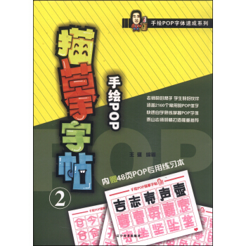 手繪POP字體速成係列：手繪POP描摹字帖2（附POP專用練習本48頁） pdf epub mobi 電子書 下載