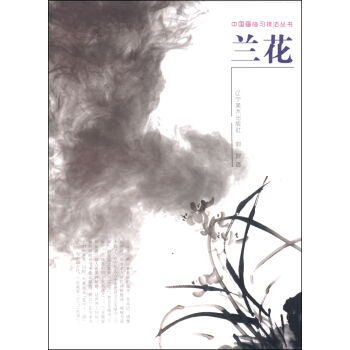 中国画临习技法丛书：兰花 pdf epub mobi 电子书 下载