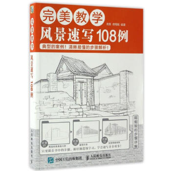 風景速寫108例 pdf epub mobi 下载