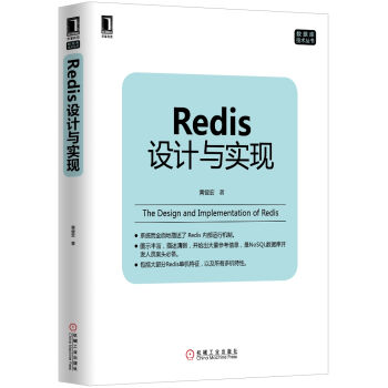 Redis设计与实现 pdf epub mobi 下载