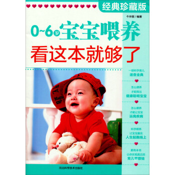 0～6歲寶寶喂養，看這本就夠瞭 pdf epub mobi 下载