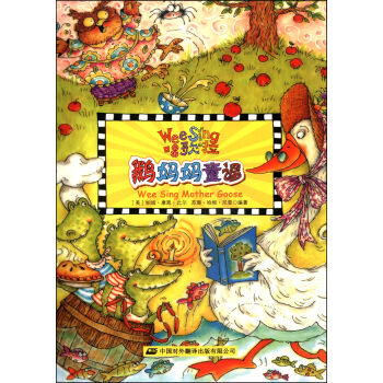 歐美經典兒歌Wee Sing（第2輯）：鵝媽媽童謠（附光盤1張） [7-10歲] [Wee Sing Mother Goose] pdf epub mobi 下载