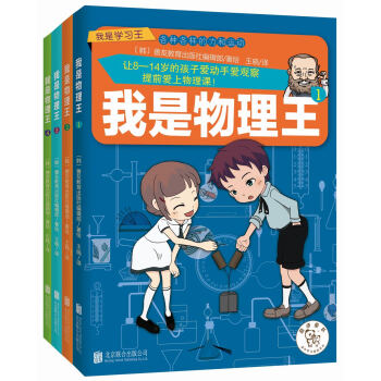 我是物理王（套裝共4冊） [8-14歲] pdf epub mobi 電子書 下載