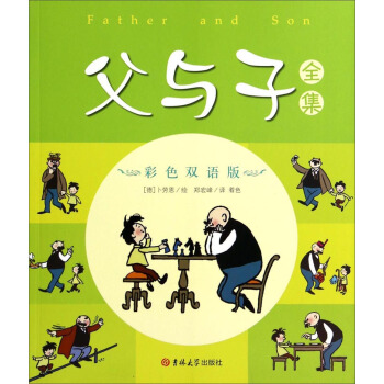 父与子全集（彩色双语版） pdf epub mobi 下载
