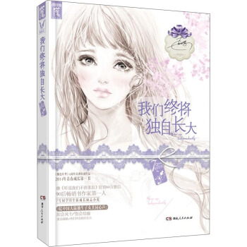 我們終將獨自長大 pdf epub mobi 電子書 下載