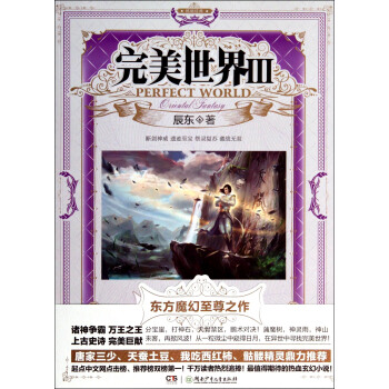 完美世界3 pdf epub mobi 电子书 下载