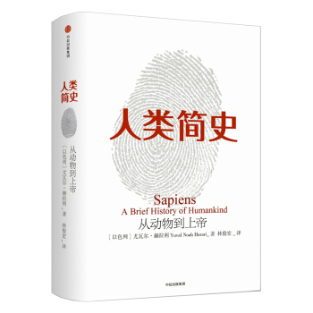 人类简史-从动物到上帝 pdf epub mobi 下载