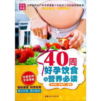 40周好孕飲食與營養必讀 pdf epub mobi 下载