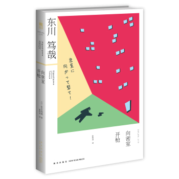 向密室开枪！ pdf epub mobi 电子书 下载
